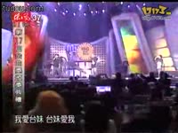 <em>Mc-hotdog-我爱台妹</em> 现场版-我日我日倒塌_17