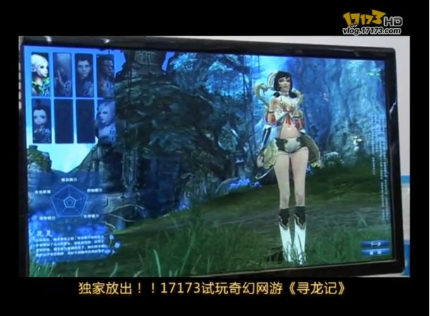 17173独家抢先试玩奇幻新游《寻龙记》