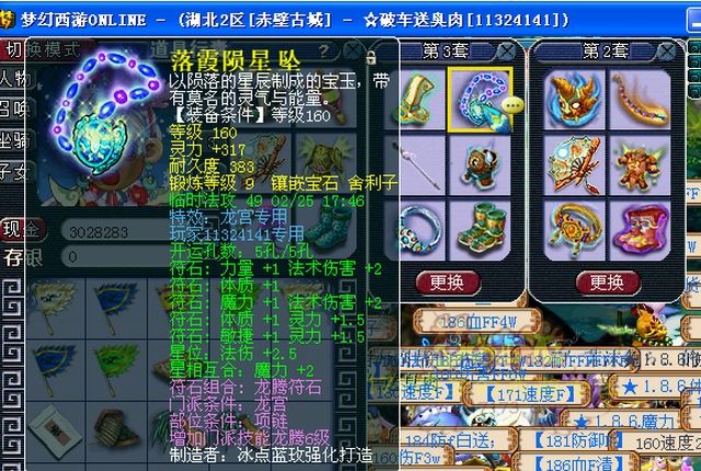 每周盘点 近期梦幻西游160极品装备