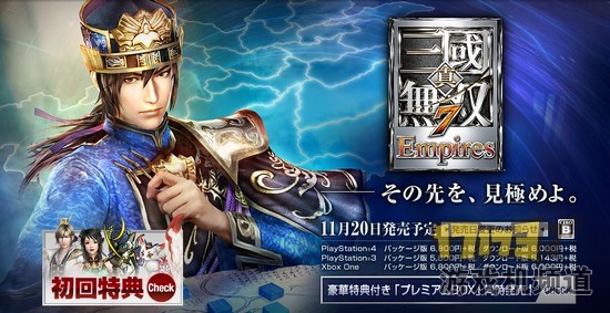 真三国无双7帝国再次延期 跳票到11月