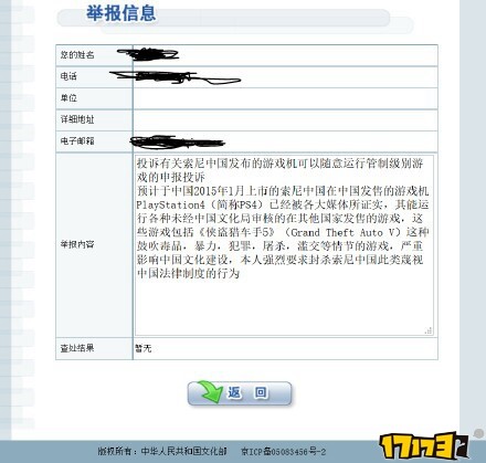 PS4可玩国外游戏，玩家坐不住了，要举报索尼