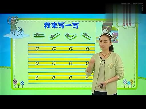 正在播放   :00   :00汉语拼音a o e的书写 233小学-游戏视频 完整版