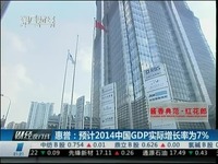 惠誉:预计2014中国GDP实际增长率为7%[财经