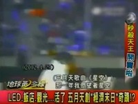 高清特辑 台湾评论节目-五月天拉动大陆2012年