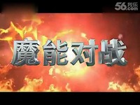 直击 魔弹王 -52标清-游戏视频_17173游戏视频
