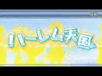 《后宫天国和病娇地狱》PV 第一弹-游戏视频 