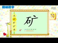 趣味识字-幼儿识字119-早教 看点_17173游戏视