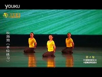中国舞第四级2吹泡泡(手位练习)-游戏视频 焦点