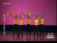 花絮 中国舞蹈家协会中国舞蹈考级第三级6旗语