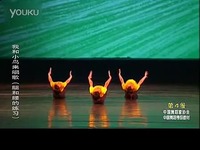 最新视频 中国舞蹈家协会中国舞蹈考级第五级