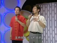 大兵 赵卫国 龚谷音 小品-《竞选村长》-龚谷音