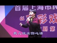 淮剧《骂灯记》李留娣演唱-淮剧 热播视频_17
