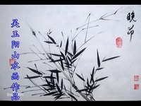 唐柳宗元《小石潭记》朗读,吴玉阳山水画作品