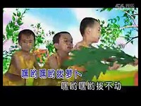 高清视频 儿歌-拨萝卜(高清版)-游戏视频_1717
