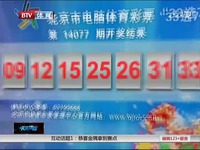 北京市电脑体育彩票33选7第14077期开奖结