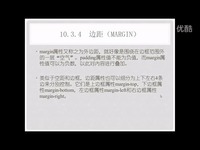 HTMLCSS网页边距-原创 视频片段_17173游戏