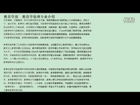 精彩 北师大教育学考研-视频_17173游戏视频