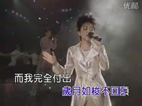 经典视频 梅艳芳经典MV:一生爱你千百回-视频