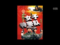 <em>女子特警队</em>2000<em>片尾曲</em>:风雨女儿行 叶凡-<em>片尾</em>