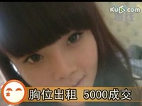 美女<em>MM</em> 焦点_90后卖<em>乳</em>,胸位出租 5000成交-焦