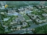 (新闻)广东技术师范学院新校区建设设计方案展
