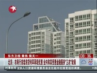 免费视频 北京农商行房贷利率再现优惠 业内称