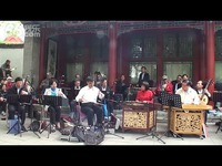 独家视频 啜铁良北海民乐队演奏的二胡齐奏 北