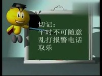 小学生安全防范教育动画片(1)_1_标清-视频 热