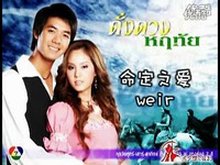 <em>命定之爱</em>主题曲weir 标清-<em>命定之爱</em>主 高清集锦