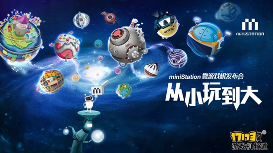 腾讯旗下游戏主机miniStation11月9日发布