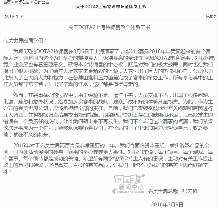 dota2上海特锦赛