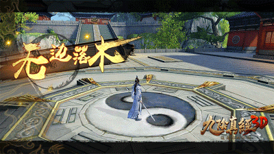 九阴真经3d武学系统详解6套武学同时上阵