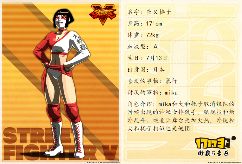 《街霸5》官方人物图鉴详解----大和抚子