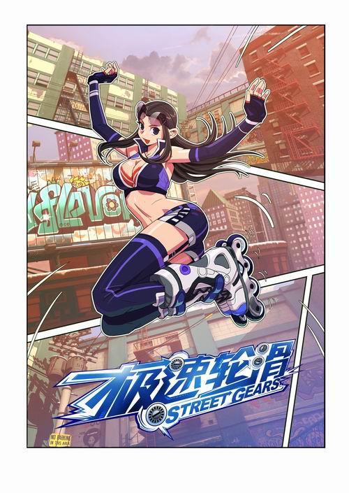 《极速轮滑》11月5日封测客户端下载开放
